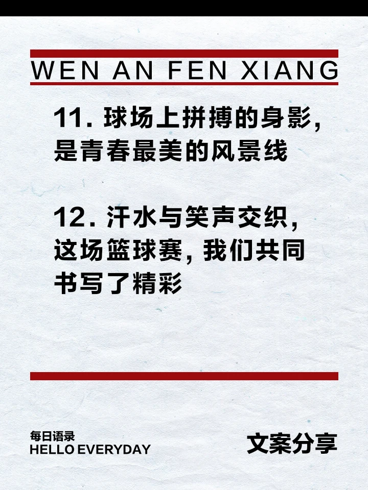 篮球训练结束语